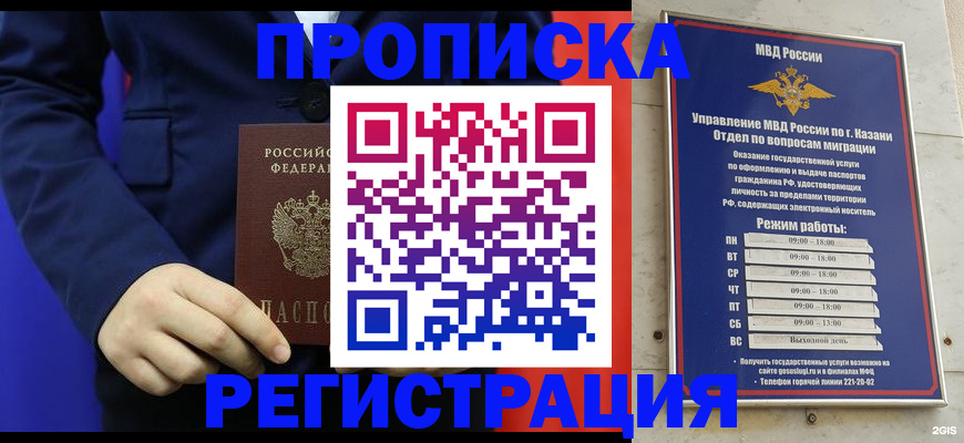 прописка ребенка в Троицке